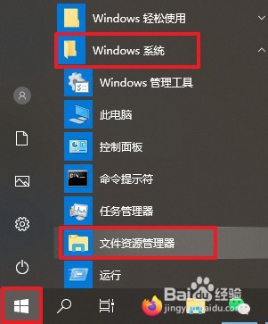 win10电脑资源管理器怎么打开？