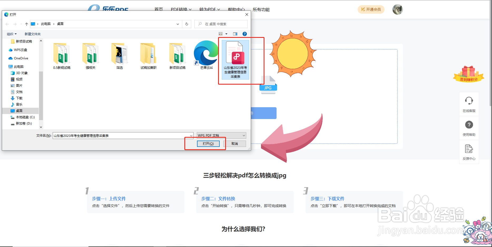 pdf转jpg怎么转