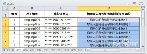 excel怎麼用if根據錄入身份證號碼判斷是否18位