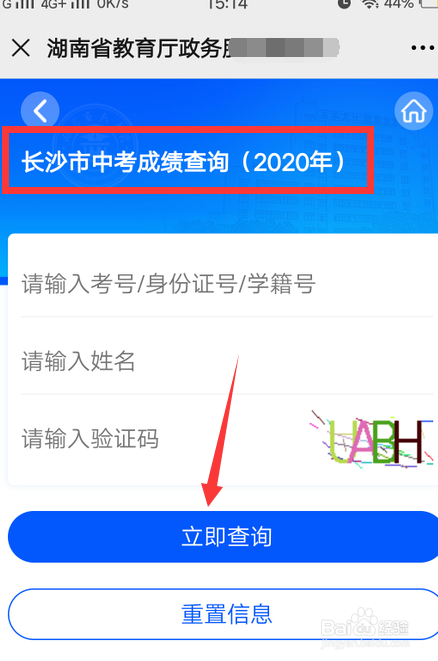 长沙中考怎么查具体分数