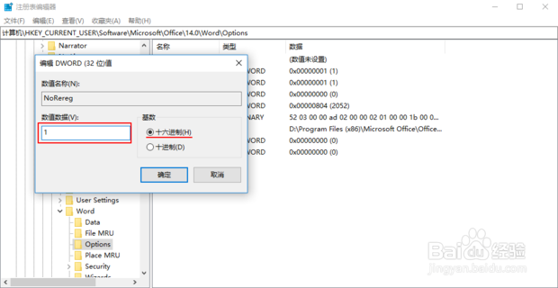 Word2010打开总显示正在配置怎么办