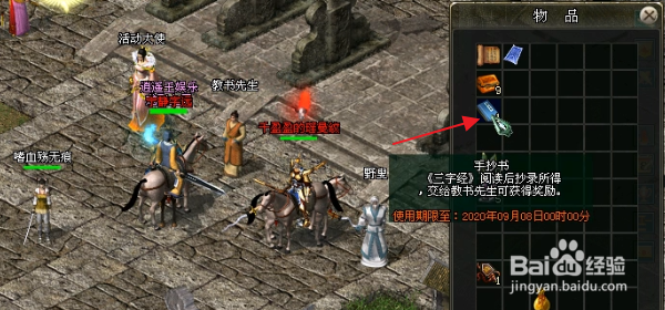 剑侠情缘网络版怎样完成上交手抄书活动