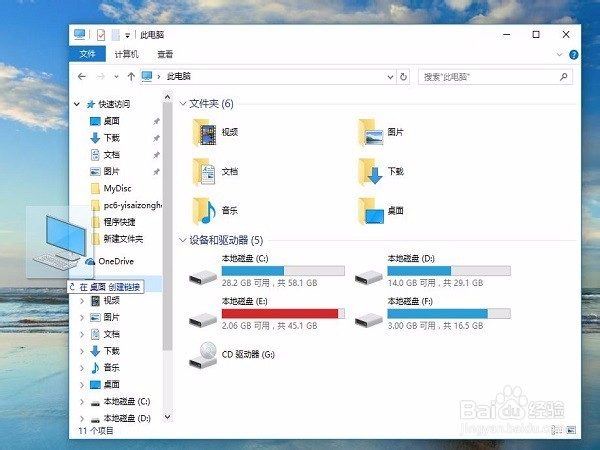怎么让windows 10快速在桌面上显示我的电脑