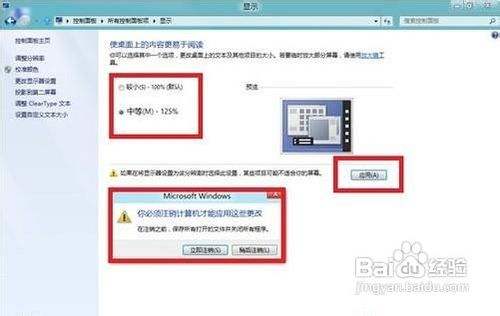 在Win8系统下使图标或文本等显示得更大