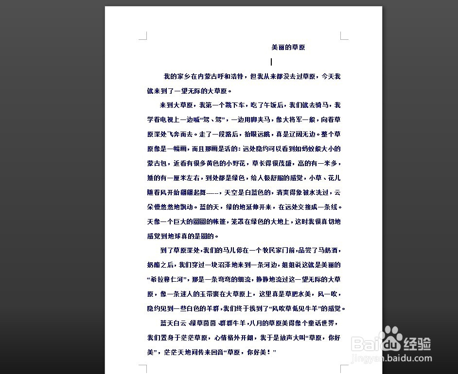 怎样更改word中的背景色？