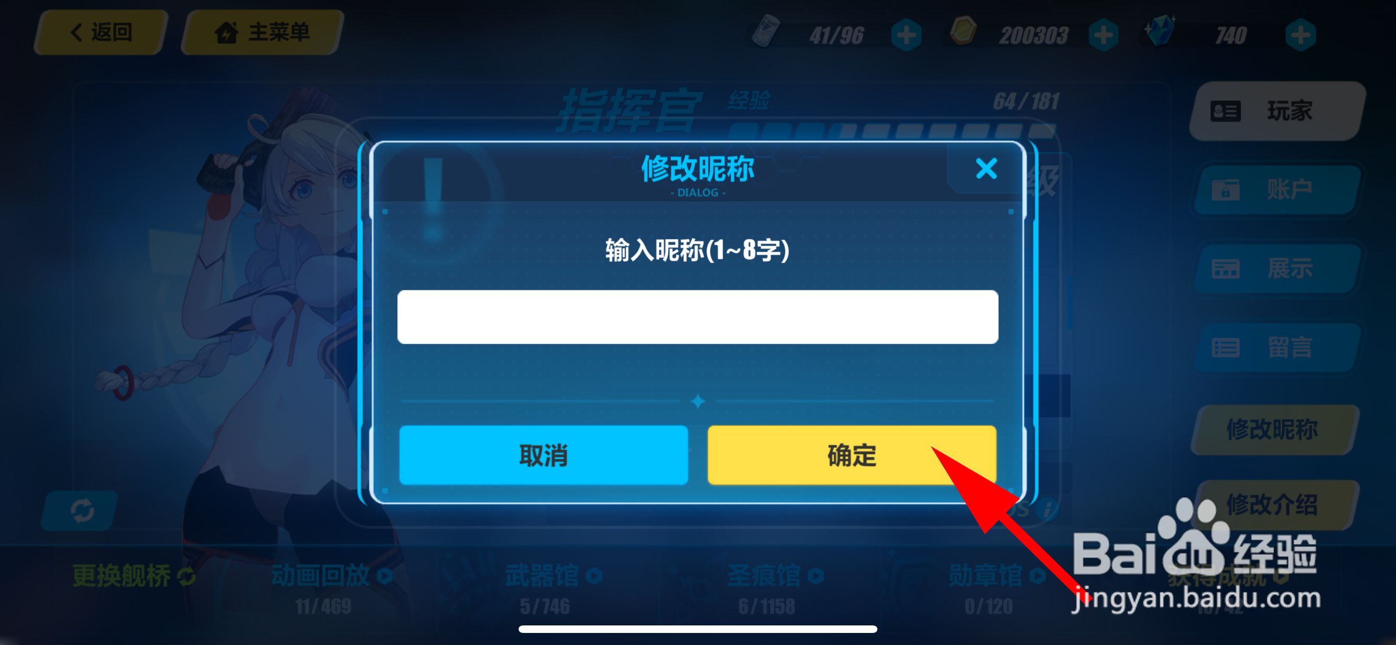 崩坏3怎样修改昵称