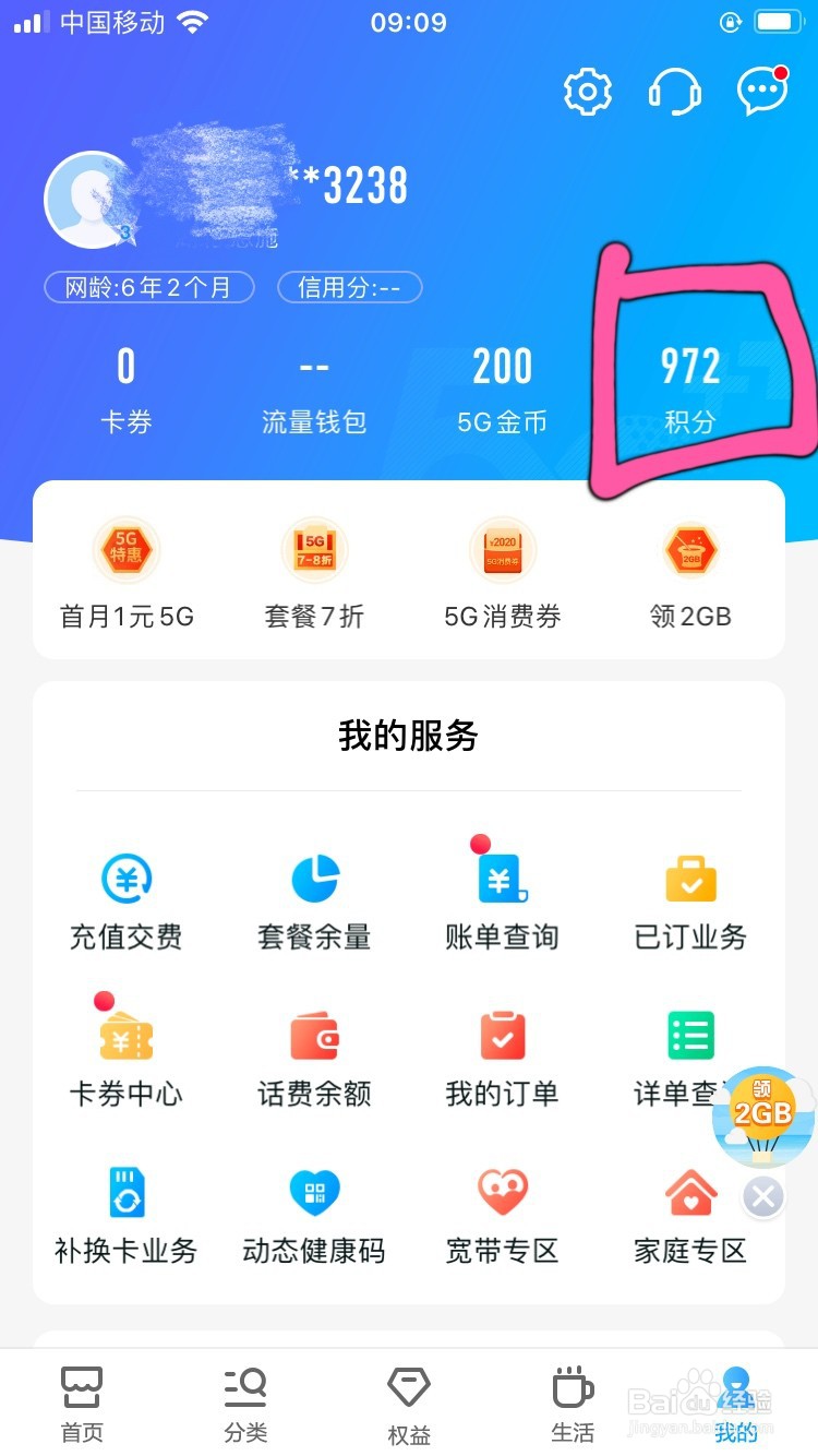 移动积分怎么兑换