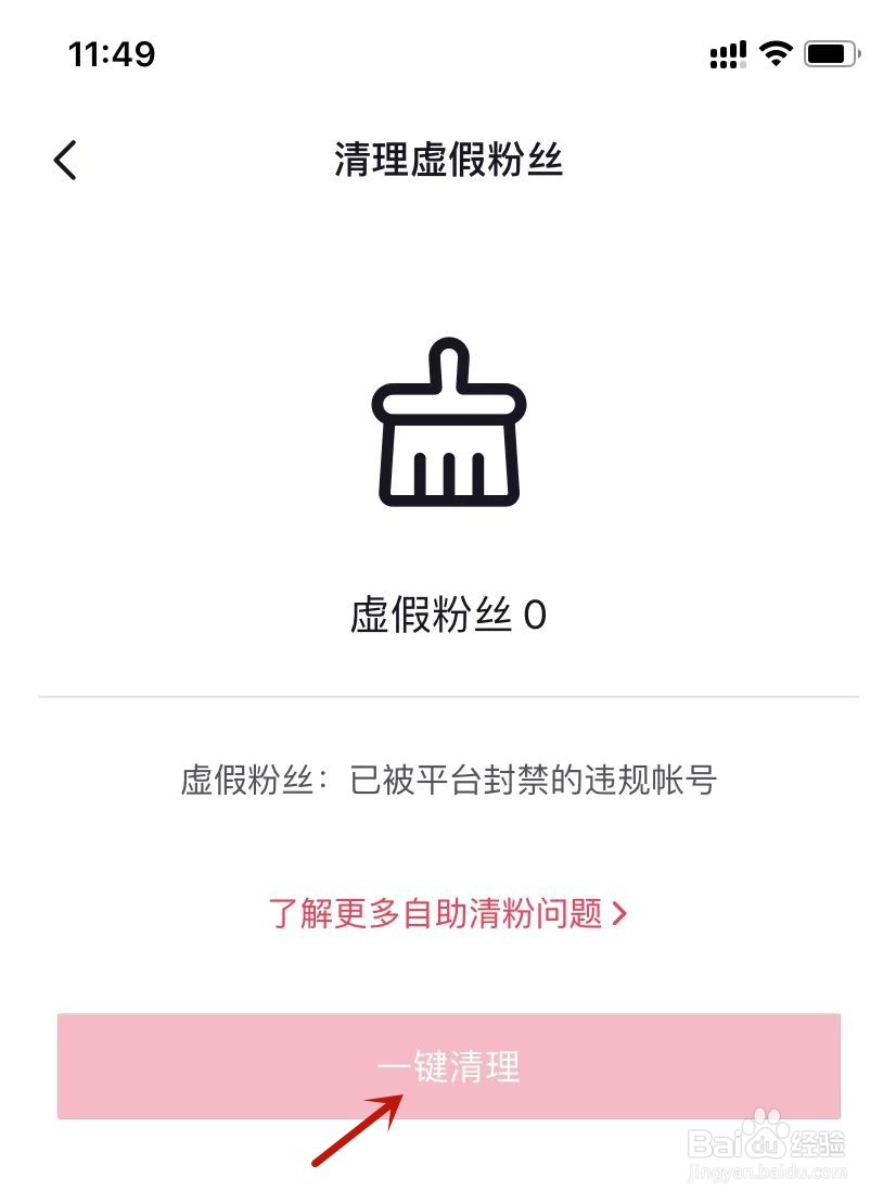 抖音账号如何清理虚假粉丝