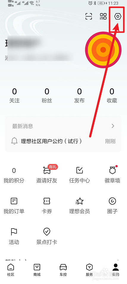 《理想汽车》App如何开启客服与私信？