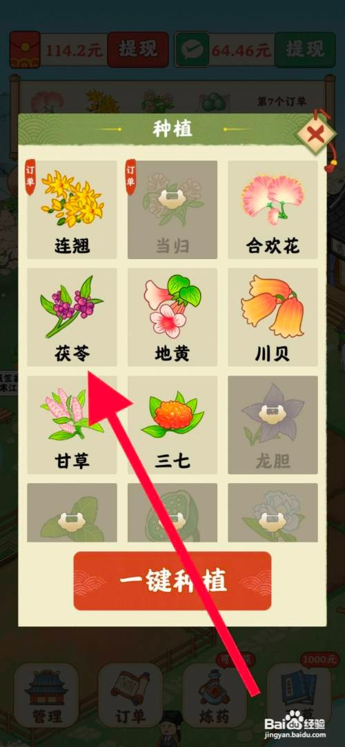 杏林世家手游如何成功种植茯苓作物