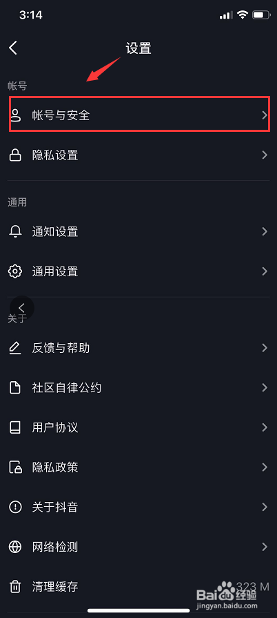 抖音怎么开启锁定保护