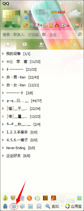 QQ如何设置自动接受连接请求