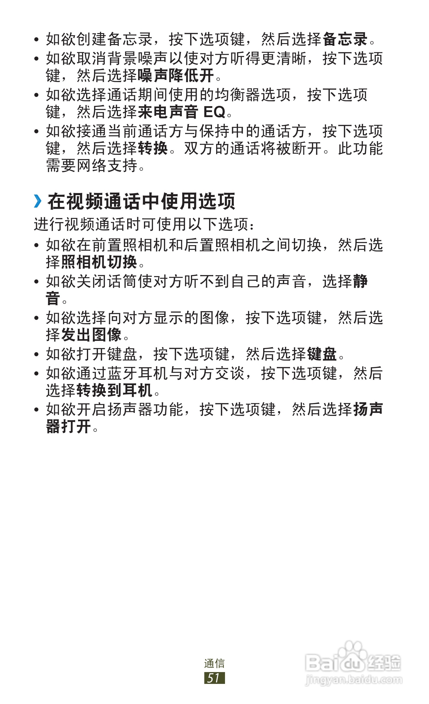 三星 GT-I9308手机说明书:[6]