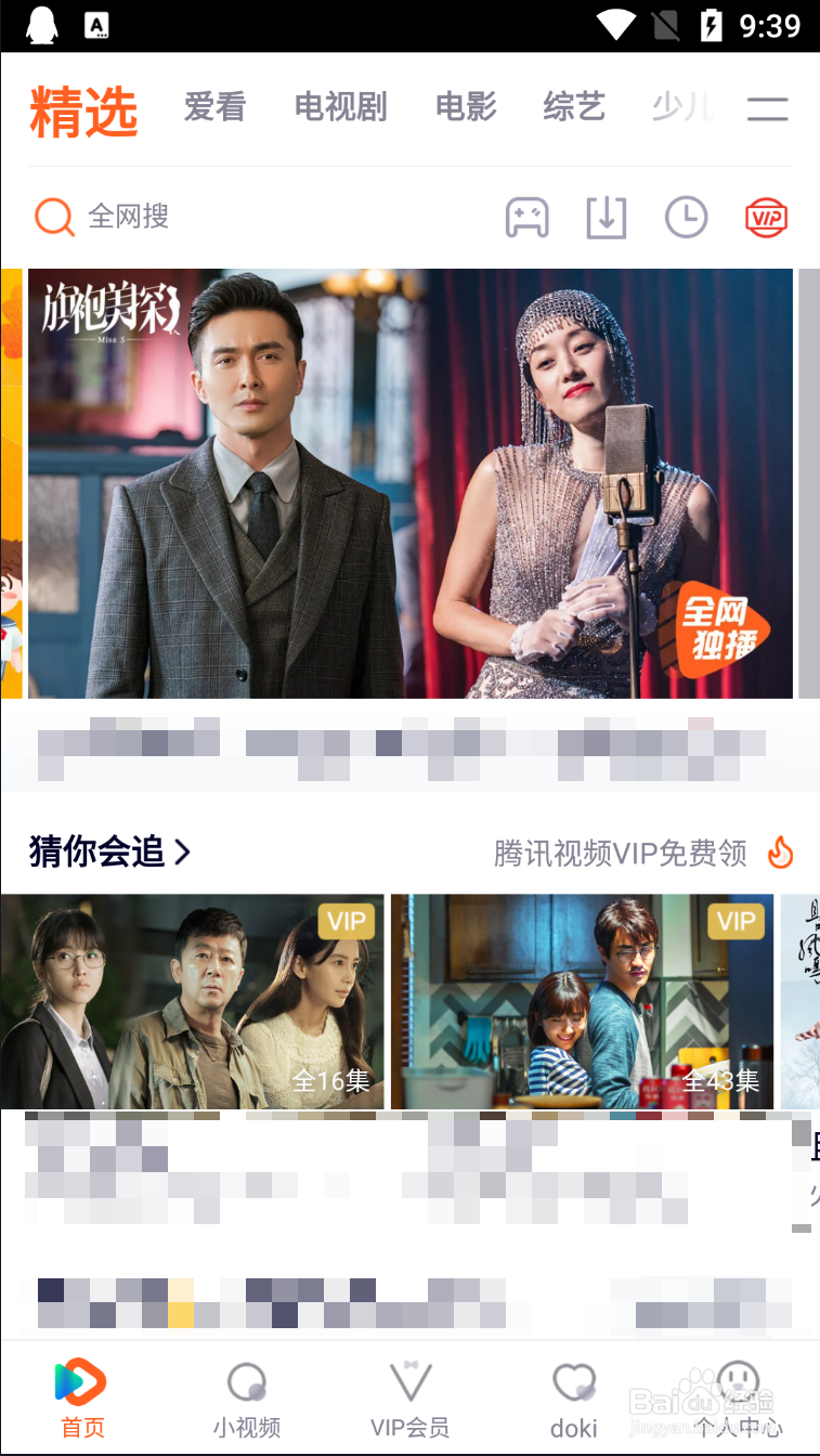 腾讯视频如何查找热门明星