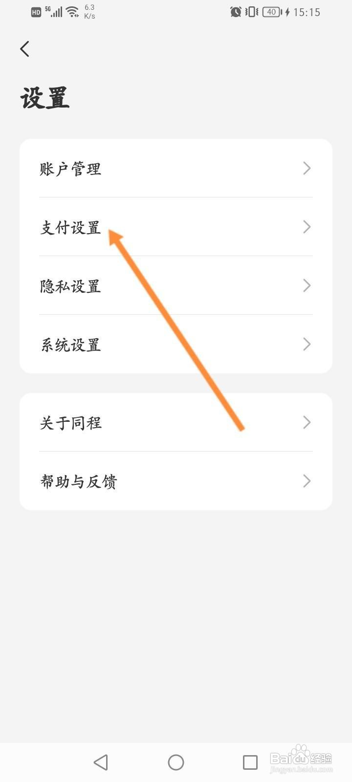 同程旅行怎么开启手势密码功能