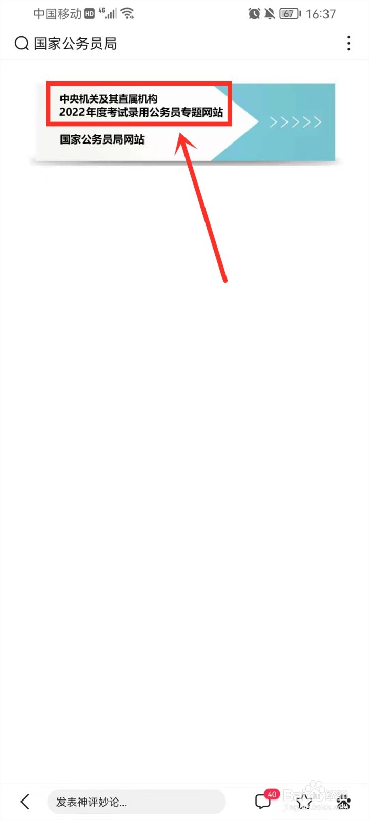 2022国考报名官网入口