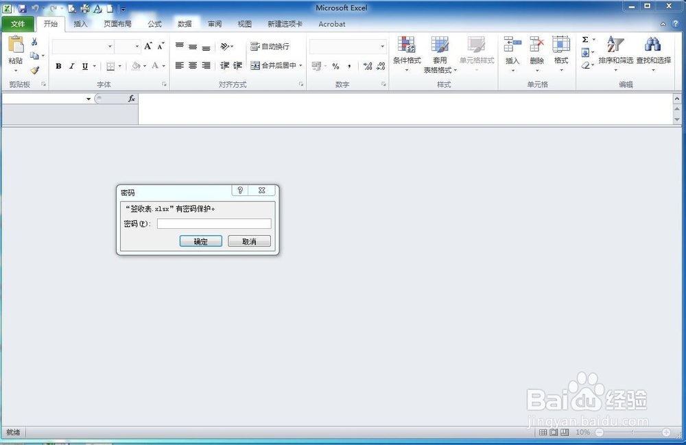 如何给Excel 文档设置密码