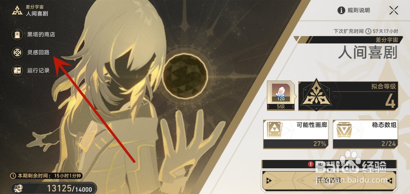 崩坏星穹铁道灵感有什么用