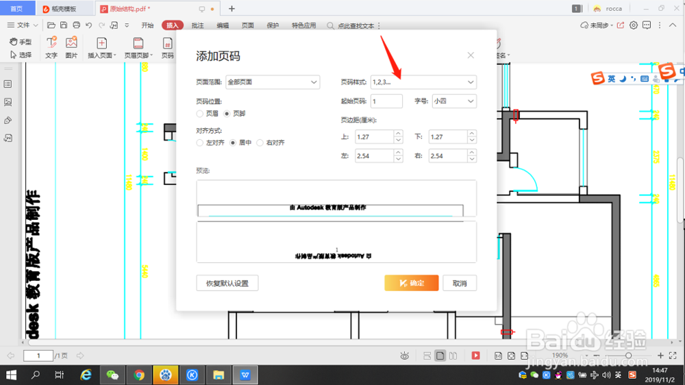 PDF插入页码的方法？