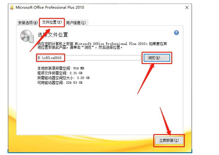 Microsoft Office 2010办公软件详细新安装教程(附安装包)