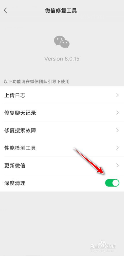 微信如何深度清理内存