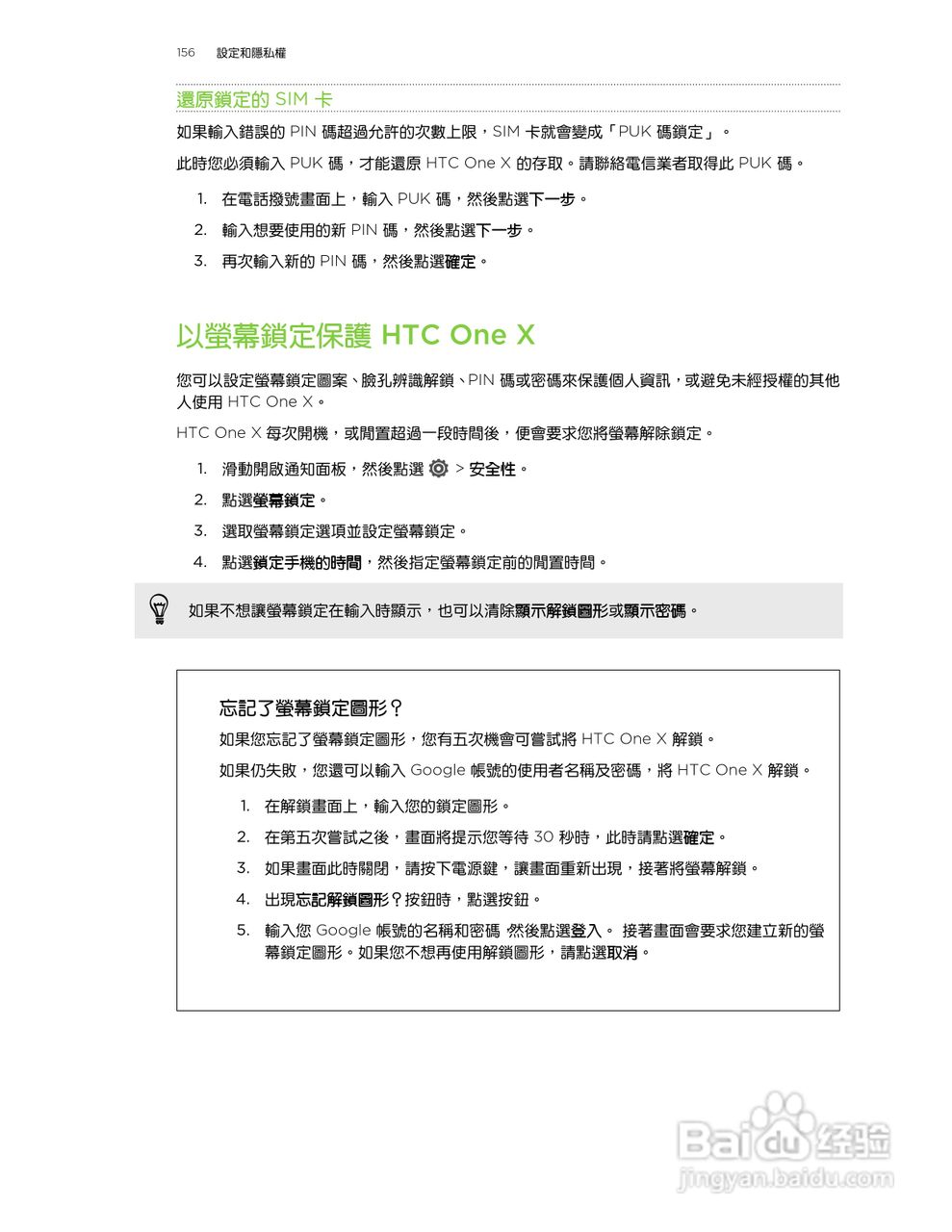 HTC One X S720e手机说明书:[16]