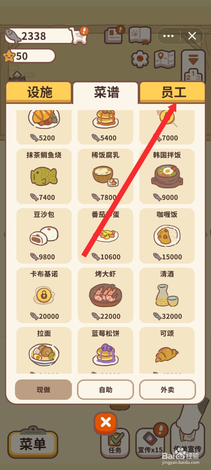 动物餐厅如何雇佣收银员旺财