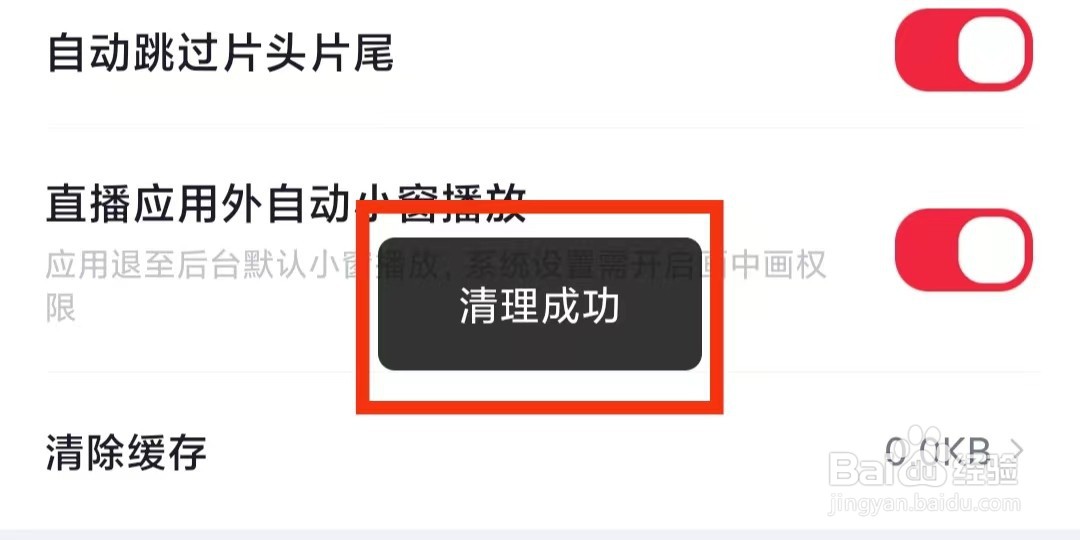 央视频怎么清除缓存