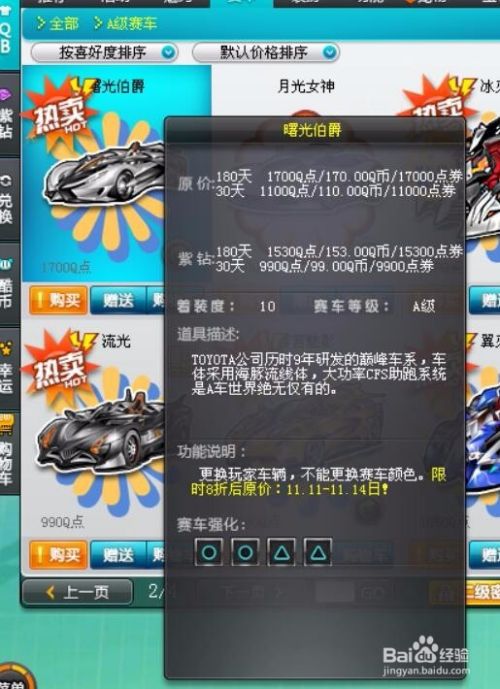 QQ飞车曙光伯爵获取攻略