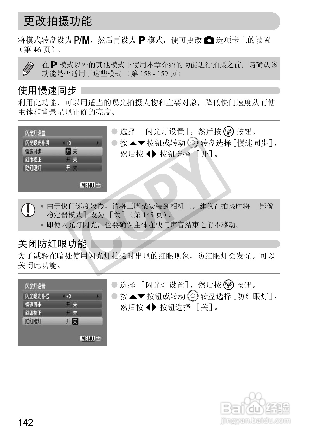 佳能DIGITAL IXUS 980 IS数码相机使用说明书:[15]