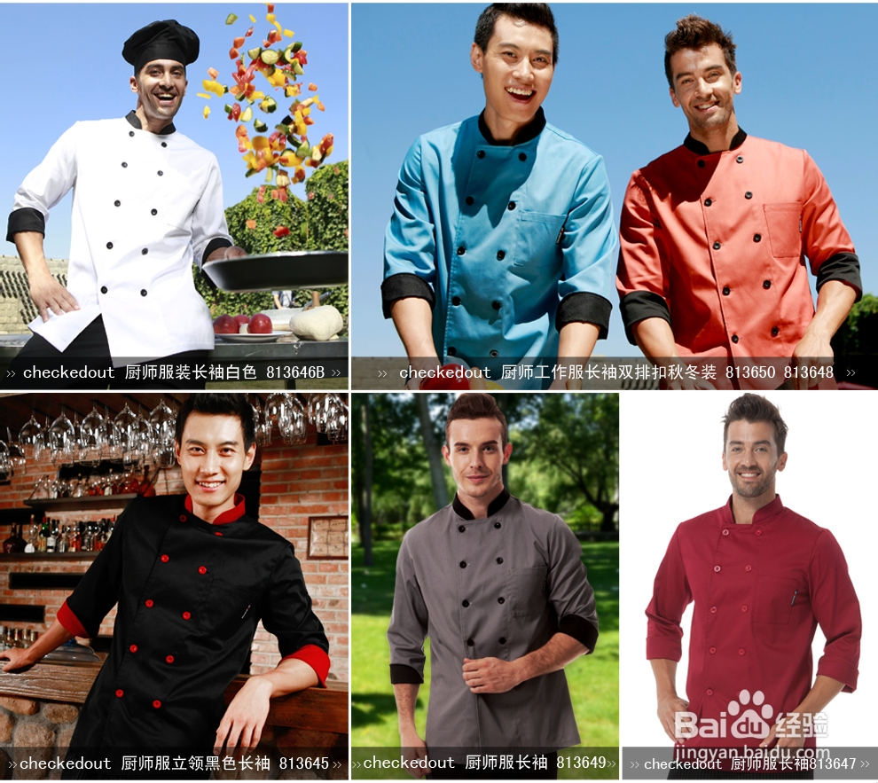 厨师服、服务员服的风格与面料