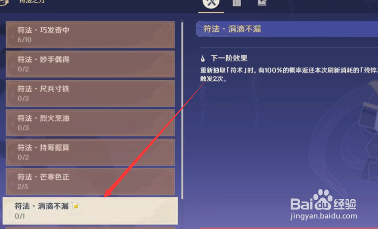 原神谜境悬兵怎么升级符法之力