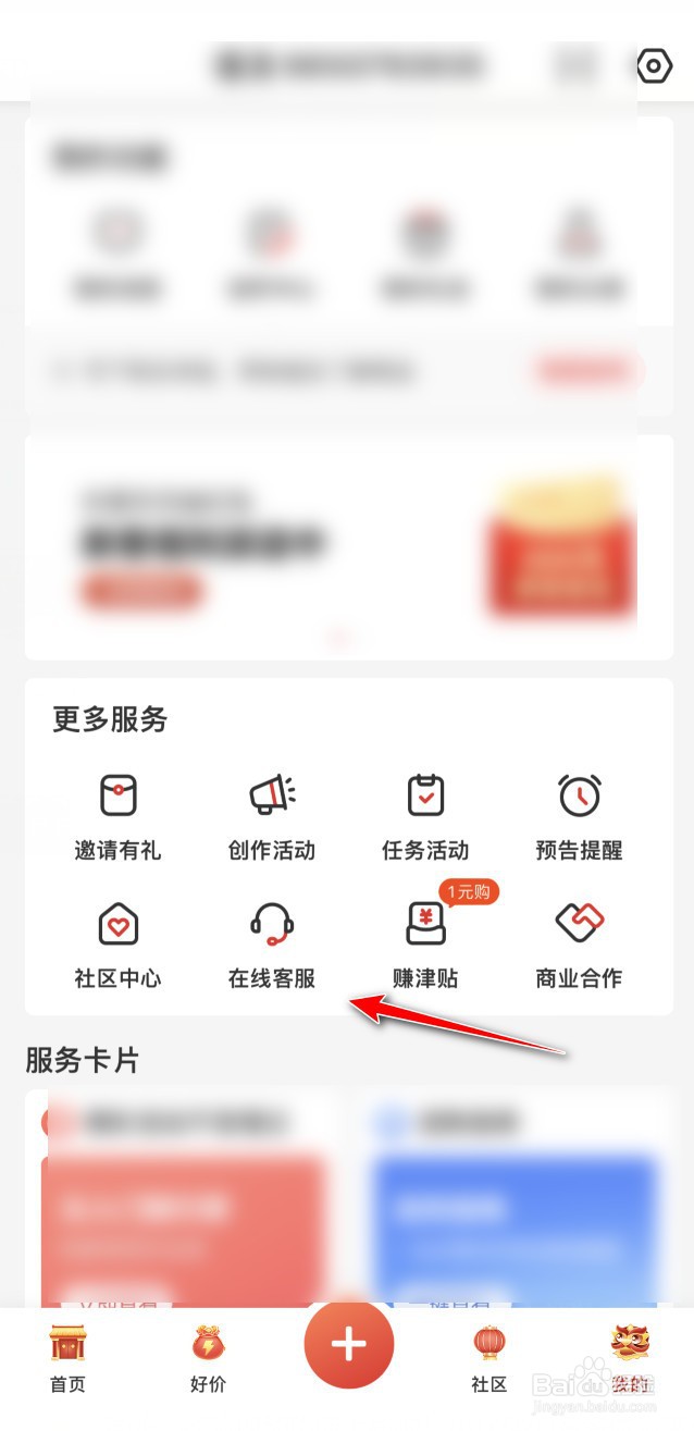 什么值得买如何联系人工客服
