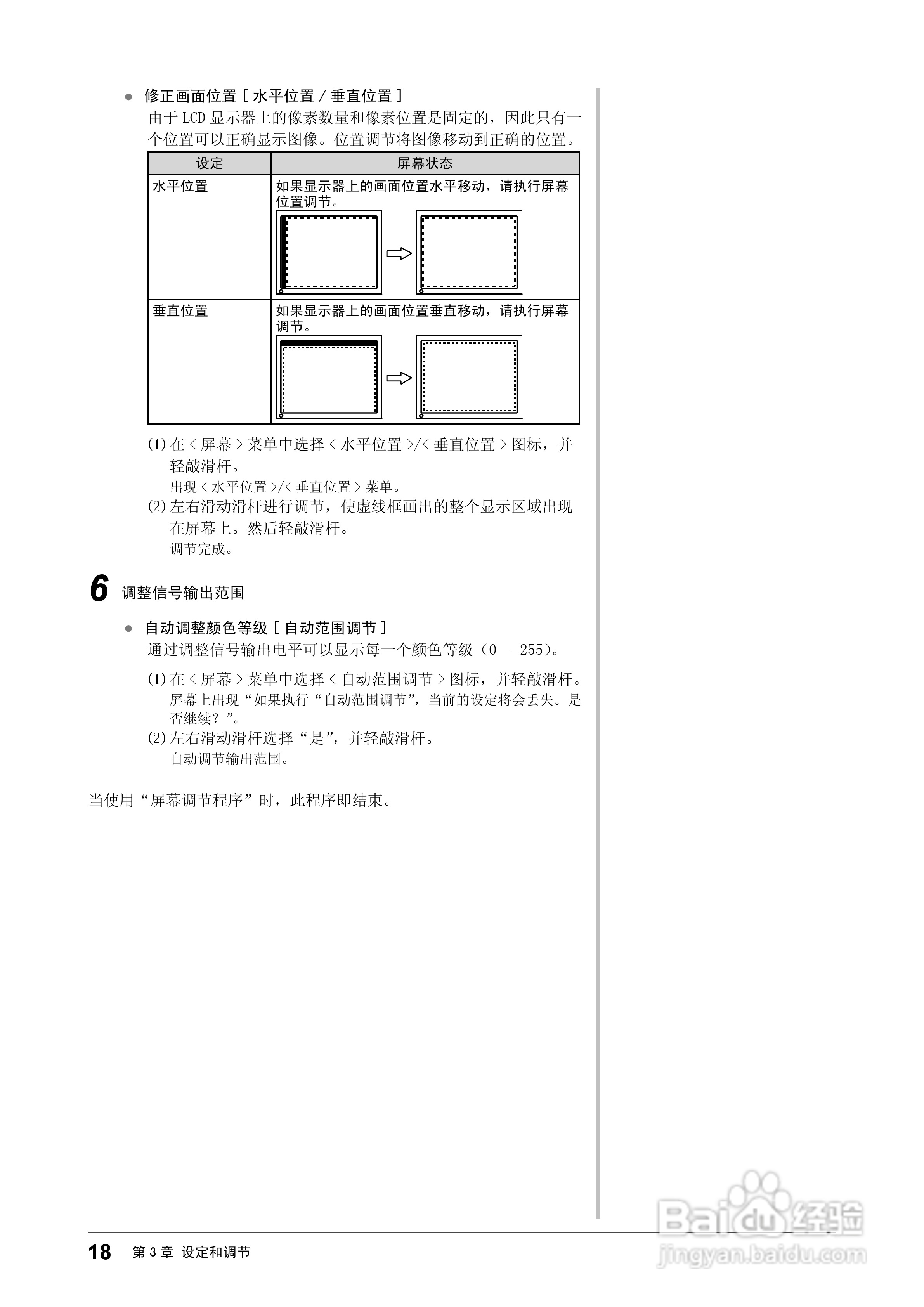 flexscan HD2441w彩色液晶显示器用户手册:[2]