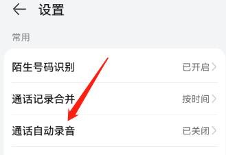 怎么把自动录音对象设置为所有通话