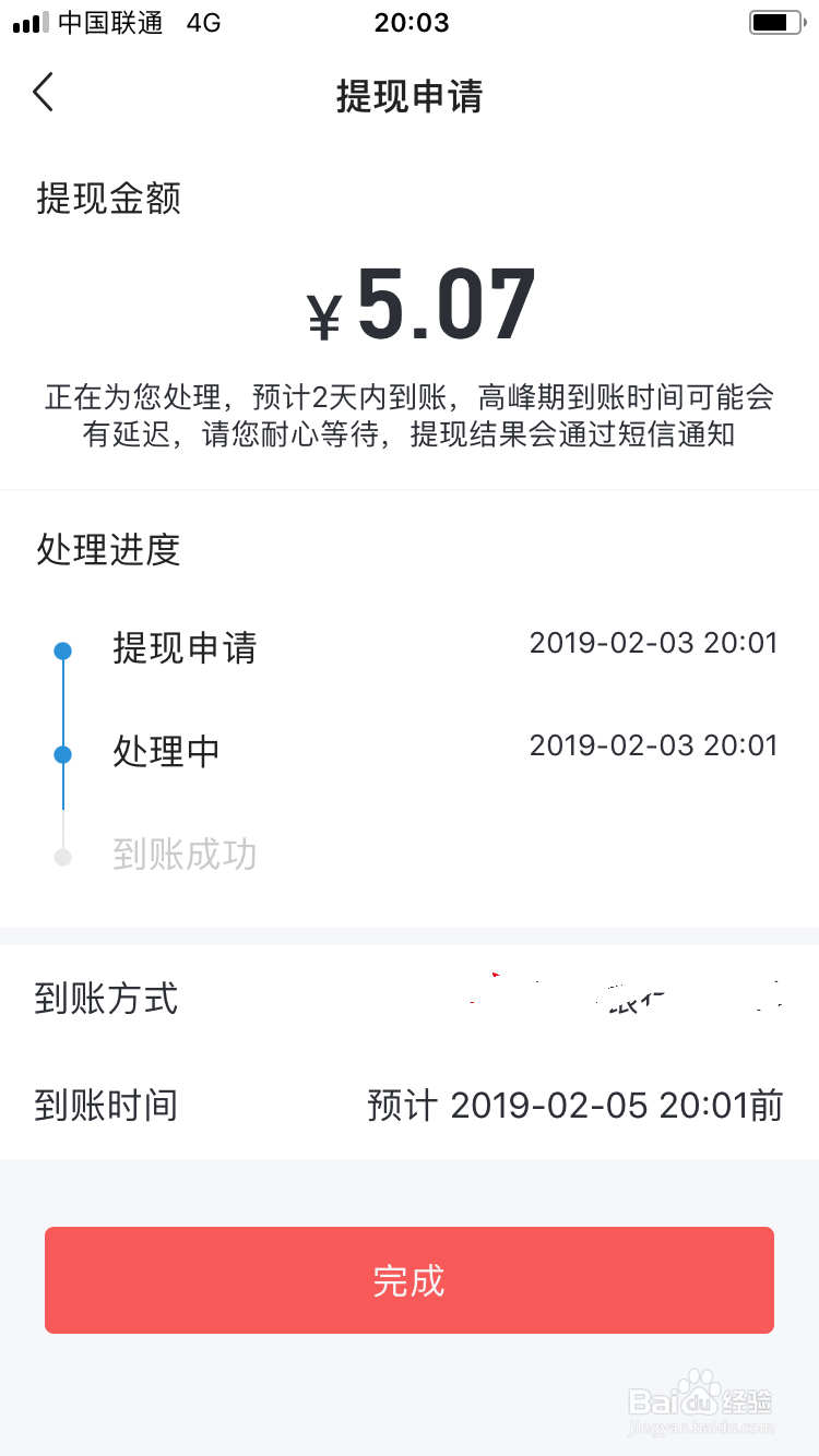 发财中国年活动如何提现，如何提现到银行卡