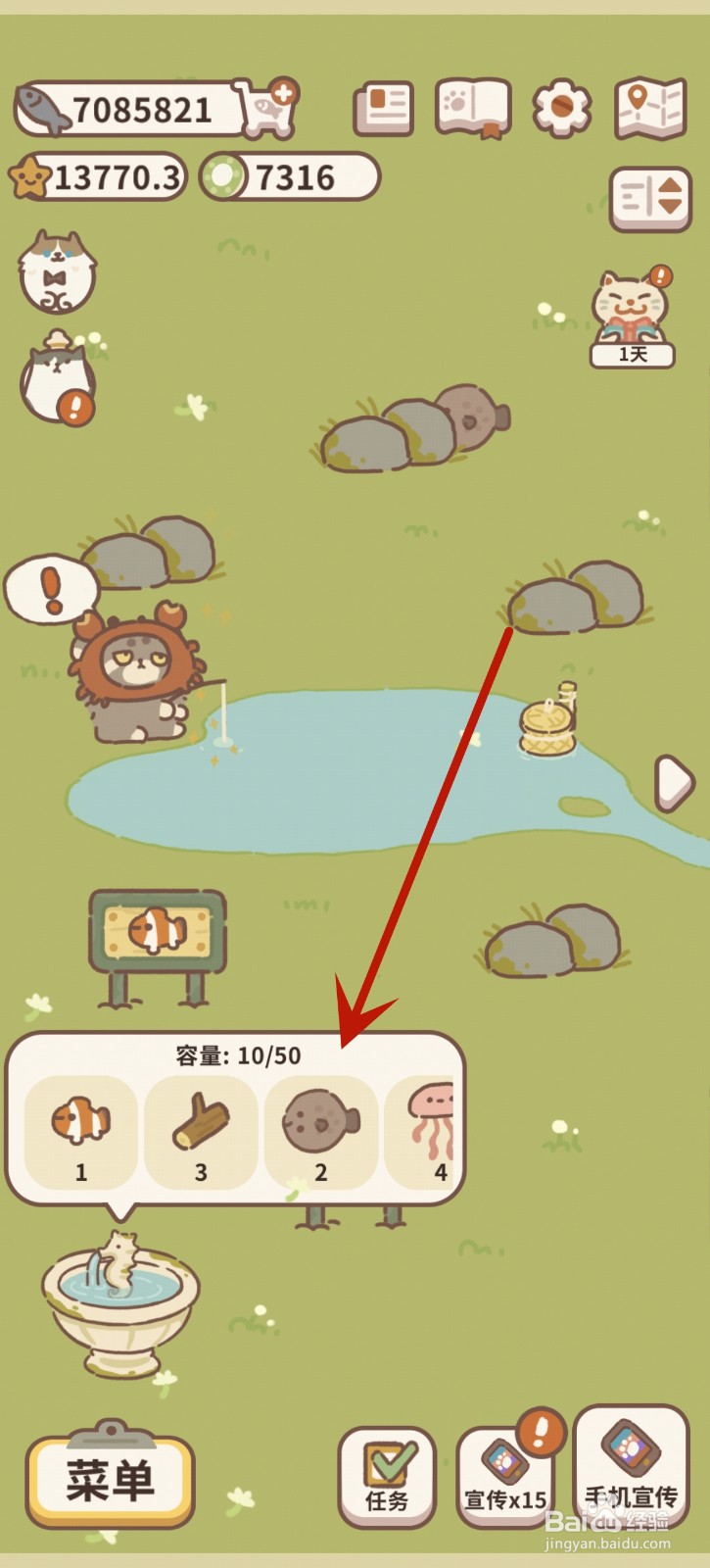 动物餐厅怎么将池塘的杂物放进收纳箱