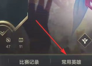 英雄联盟手游国服英雄评分怎么得