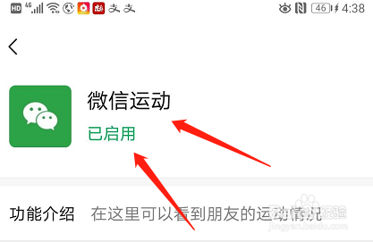 微信运动如何设置消息免打扰