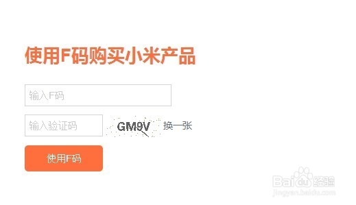 抢购到的红米手机购机码怎样直接购买