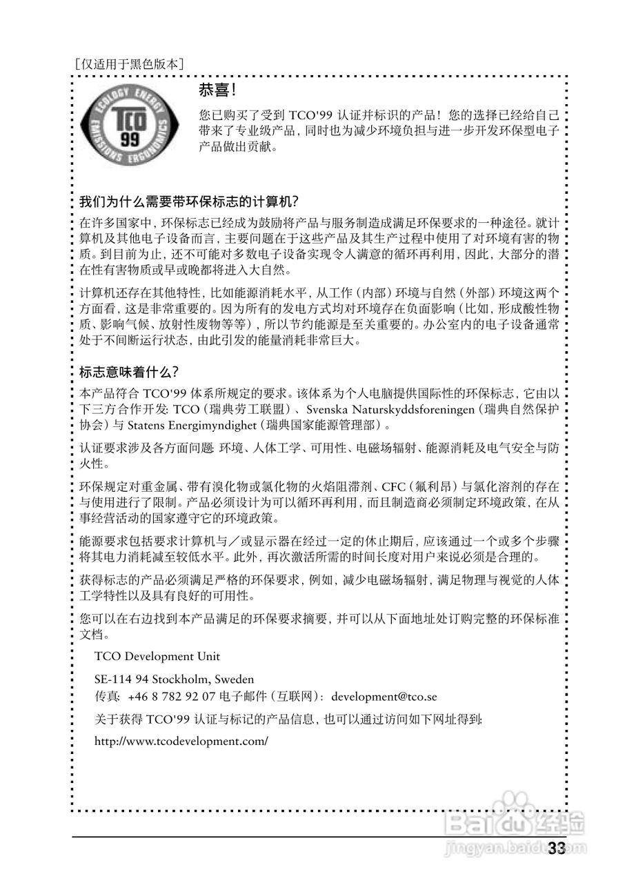 EIZO FlexScan P1700彩色液晶显示器用户说明书:[4]