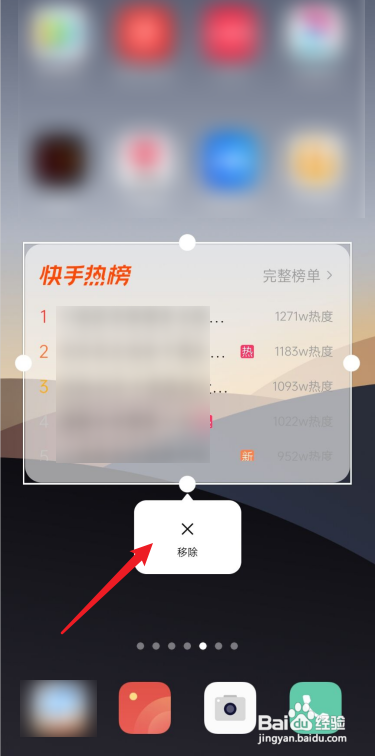 快手插件怎么删除?