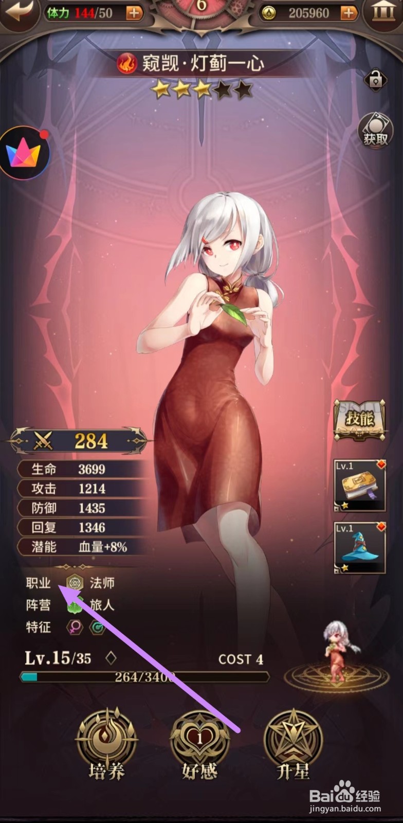 血族如何查看窥凯·灯蓟一心的职业