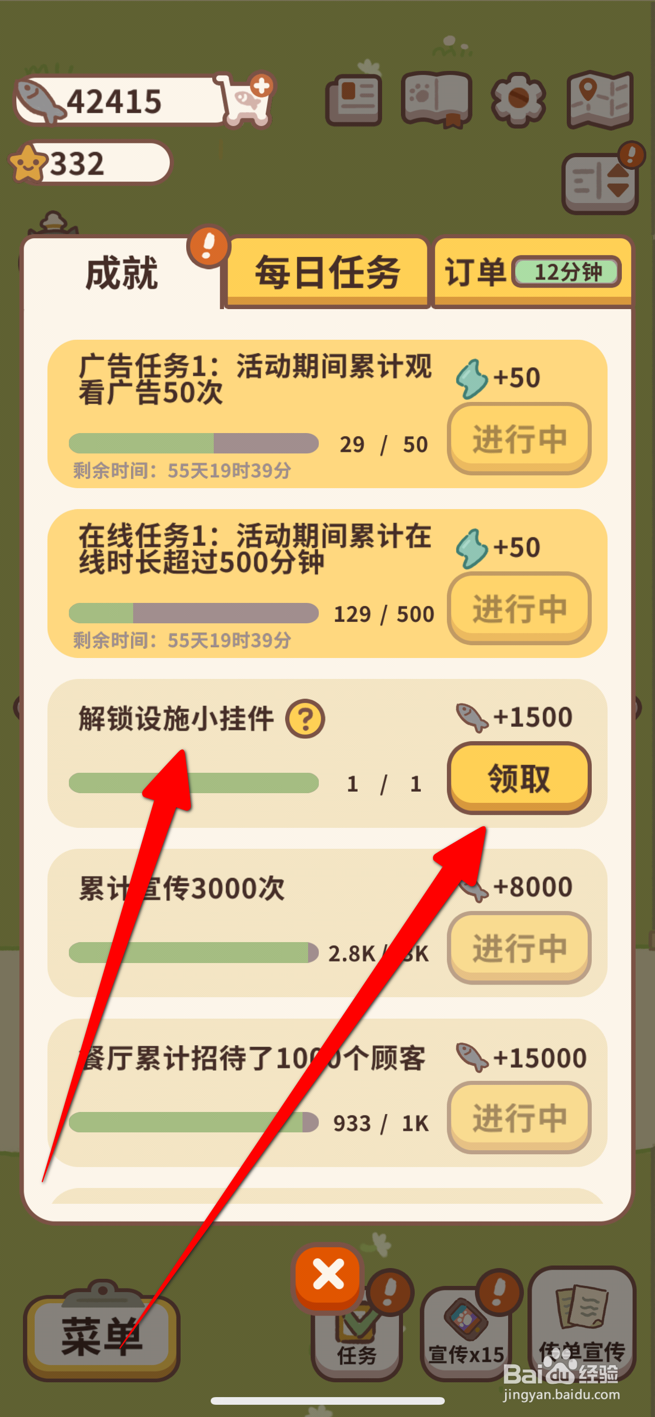 动物餐厅如何领取解锁设施小挂件奖励