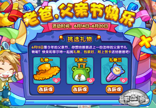 洛克王国父亲节礼物活动攻略