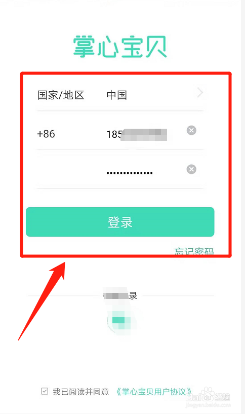 掌心宝贝如何查看在哪些设备登录过