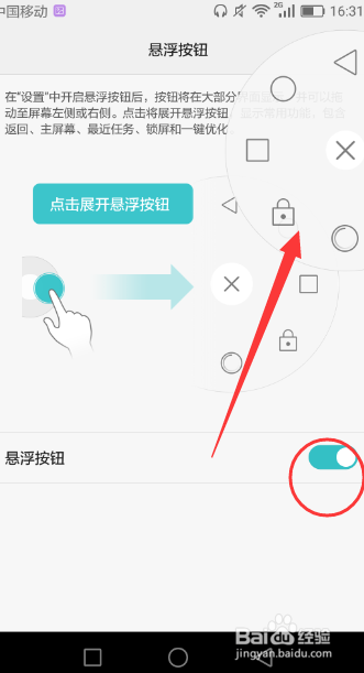 怎样开启/关闭华为手机的悬浮按钮