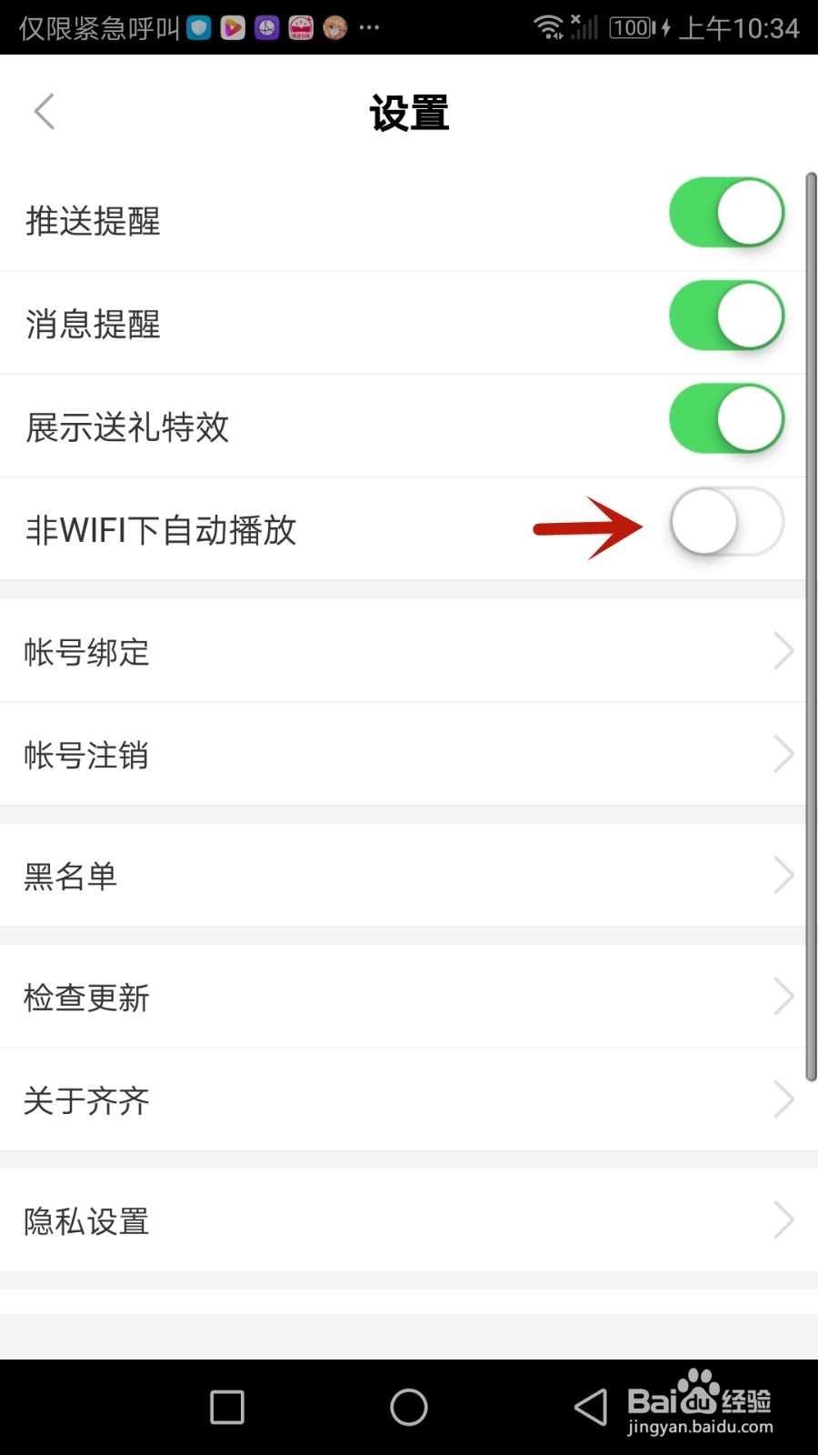 怎么设置齐齐直播在数据网络下自动进行播放