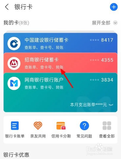 支付宝怎么复制银行卡号