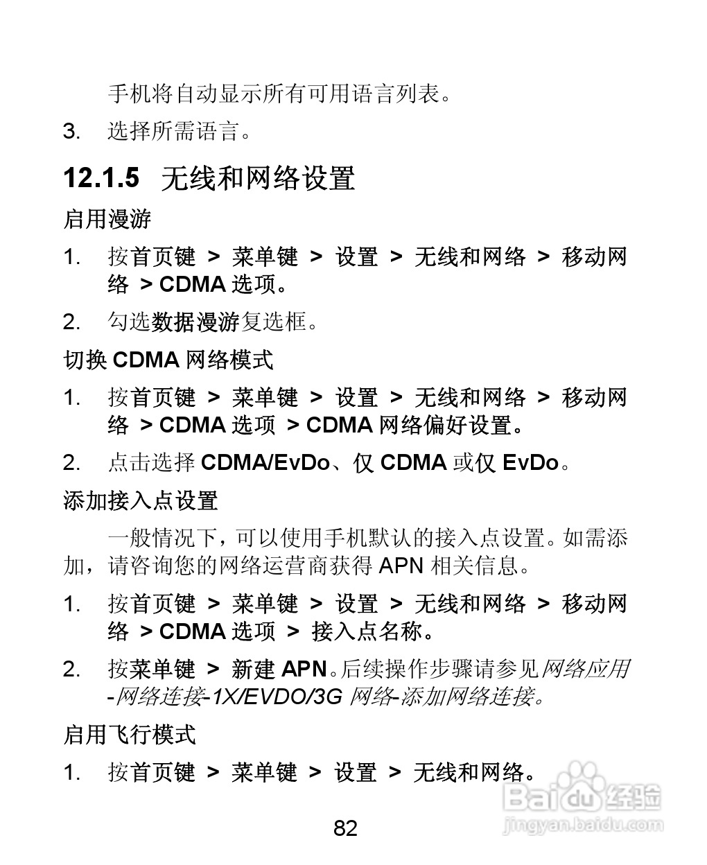 ZTE-C N880 CDMA2000数字移动电话机使用手册:[9]